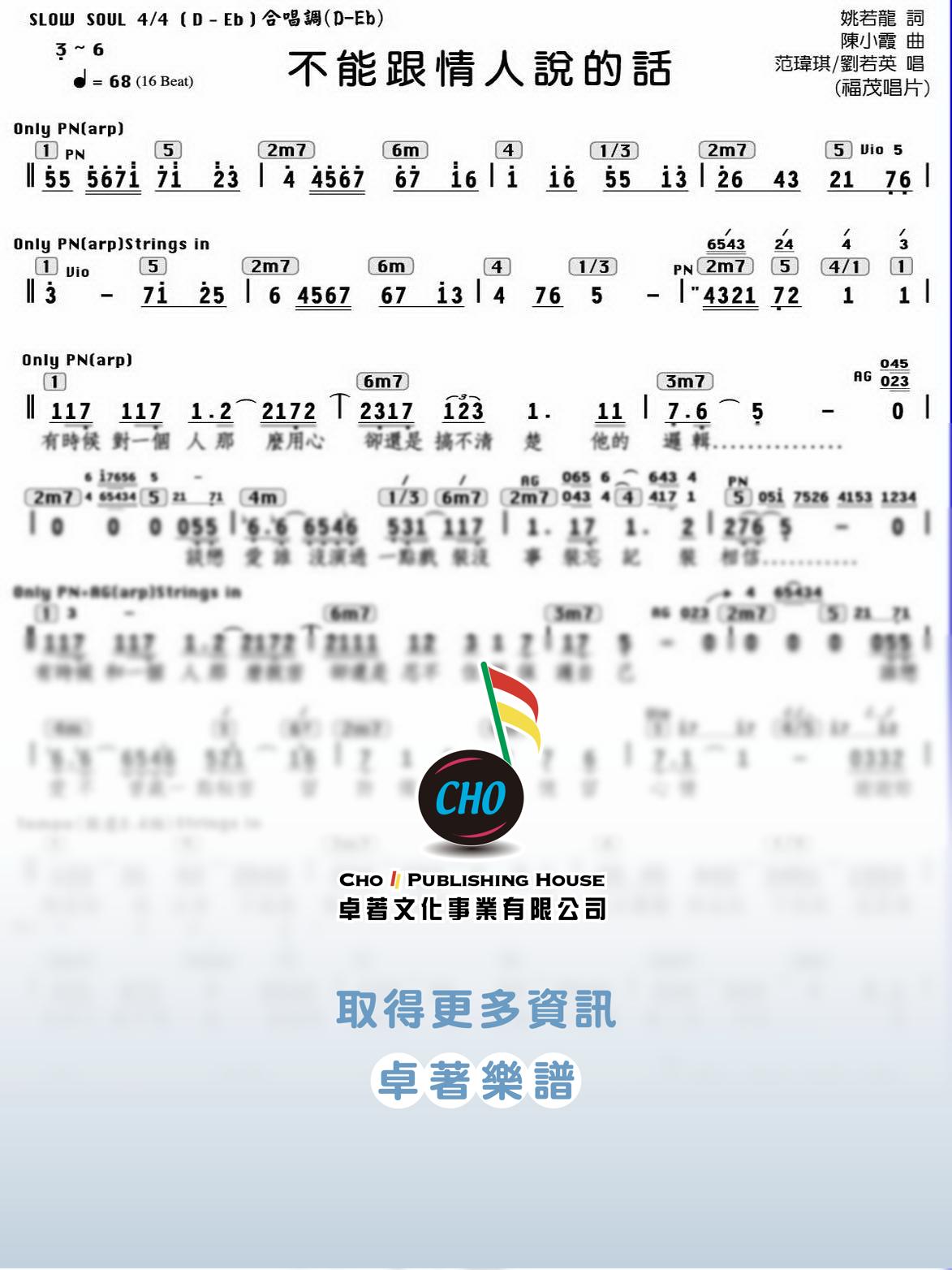不能跟情人說的話
